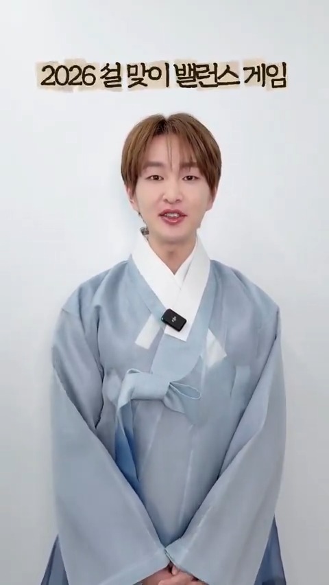 2026 온유 설날 밸런스 게임 #온유 #ONEW