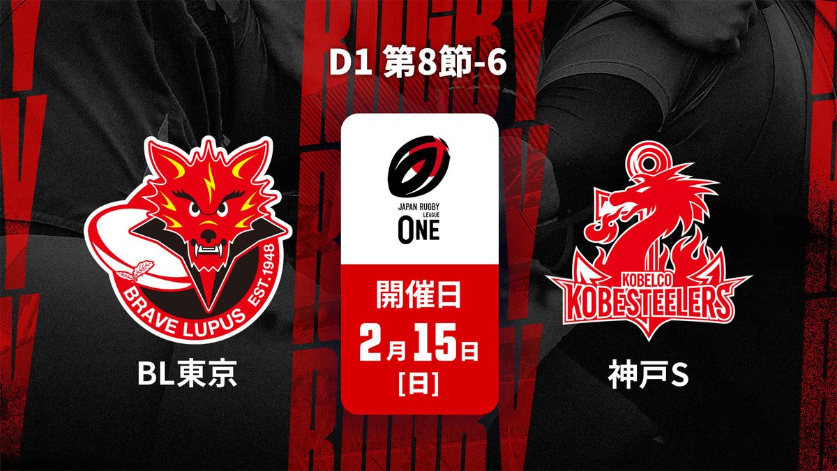 東芝ブレイブルーパス v 神戸スティーラーズ戦、めっちゃ面白かったラガ! 痺れたラガ🦁