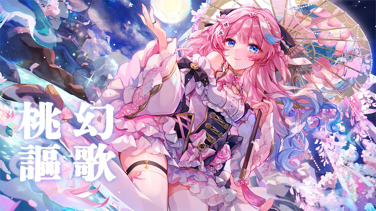 ◤ ̄ ̄ ̄ 𝘕𝘦𝘸 𝘔𝘶𝘴𝘪𝘤 𝘝𝘪𝘥𝘦𝘰🍑 ___◢ 桃幻謳歌 / BlackY feat. Risa Yuzuki 「夢でもうつつでも惹かれ合うから」