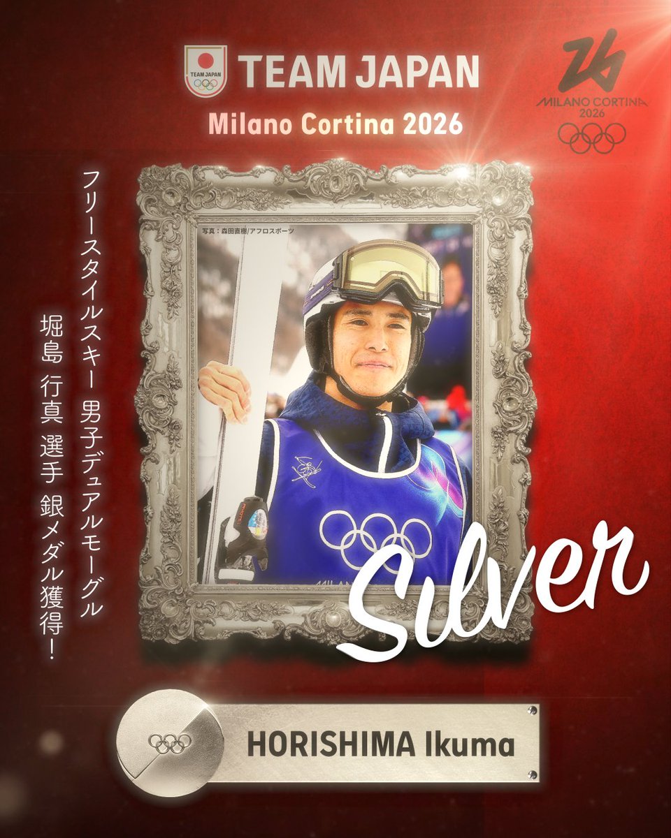 ━━━━ 🇯🇵 ━━━━ 🥈 𝙎𝙄𝙇𝙑𝙀𝙍 𝙈𝙀𝘿𝘼𝙇 🥈 ━━━━━━━━━━ #MilanoCortina2026 フリースタイルスキー 男子デュアルモーグル 堀島行真 選手 銀メダル獲得！✨ #TEAMJAPAN #ともに一歩踏み出す勇気を