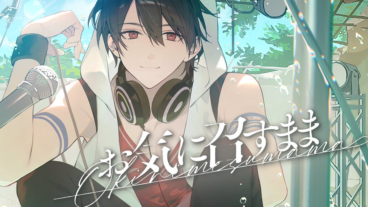 🔻音アリ動画はコチラ🔻 🎤【歌動画公開しました】🎤 ありがとうございました! 感想お待ちしております! 「お気に召すまま」 ◆曲:Eve ◆歌:夢追翔 ◆MIX:快晴P ◆イラスト:iv_4t ◆動画:SHIG
