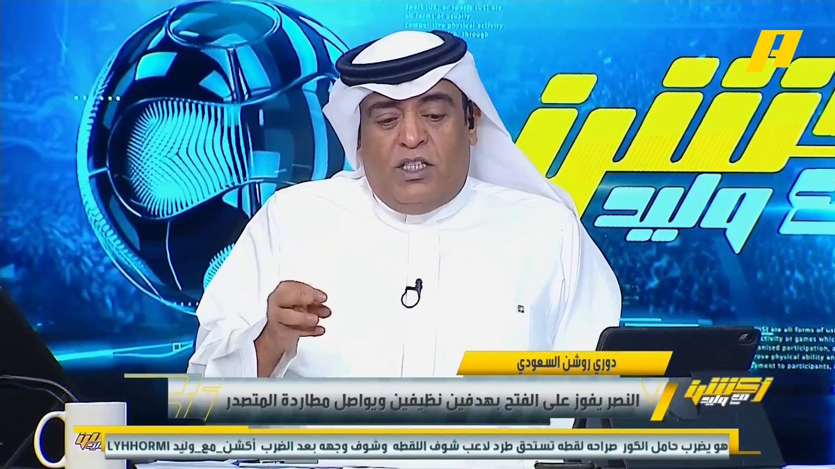 النجم الشاب ايمن يحيى يعطيني املا بأن منح اللاعبين المحليين الفرصة سيؤدي إلى ظهور جيل موهوب لو منحت لهم الفرصة بشكل اكبر بالمباريات ، محظوظ النصر بهذة الموهبه .. ايمن نصراوي الأصل والمنشأ وهذا النوع من اللاعبين يلعب من قلبه 💙💛 وهذا ما نحتاجه في ملاعبنا