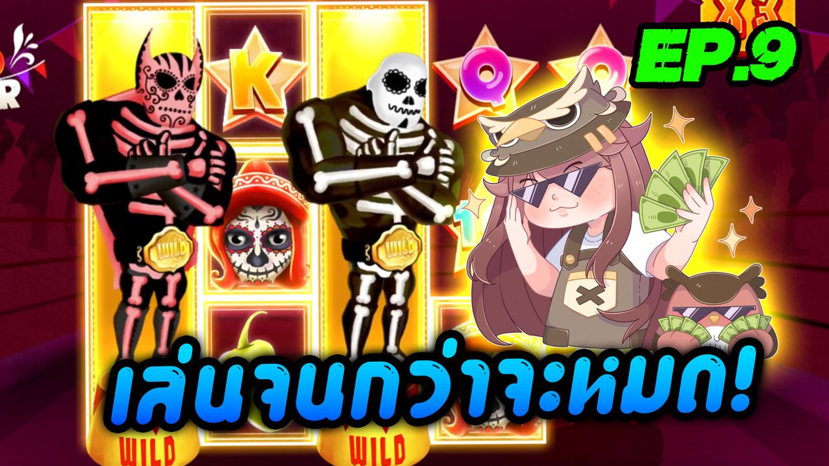 เล่นจนกว่าจะหมด! EP.9【REUPLOAD】
