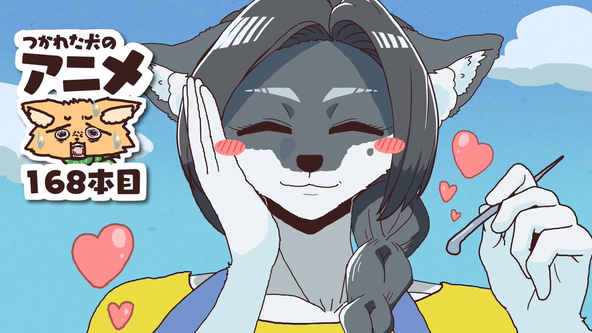つか犬アニメ#168 大上ママに膝枕耳かきされる犬 佐代子さんにつかまりました 外で膝枕耳かきはまずいでしょお!? 今回は両神ナギさん 両神ナギ🗻🐺ニホンオオカミVTuber にご出演いただきました!