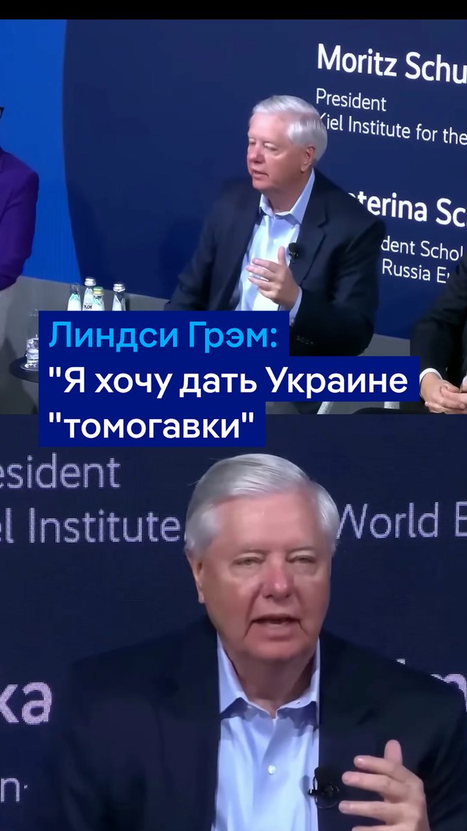 "Я хочу изменить военное уравнение", - заявил сенатор США Линдси Грэм на Мюнхенской конференции по безопасности. Его план поддержки Украины: "Томогавки" и законопроект о 500-процентных санкциях в отношении покупателей российских энергоносителей