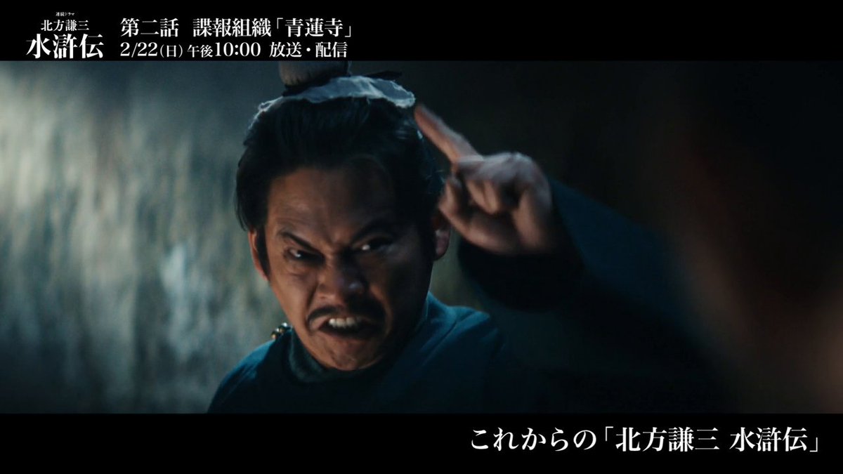 /／ #ドラマ水滸伝 第2話は2/22(日) 22:00配信開始🎬 \＼ 巨匠 北方謙三による大河小説の金字塔を日本ドラマ史上規格外のスケールで映像化。 第1話はただいま #レミノ で配信中📺 こちらからご覧いただけます🤜🫷 >>