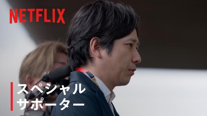侍ジャパン 宮崎キャンプ2日目。 スペシャルサポーターの二宮和也さんが登場し、 ブルペンやグラウンドを視察。 周東佑京選手へのインタビューも。 #MAKEDRAMA #ネトフリWBC2026 #侍ジャパン #Netflix
