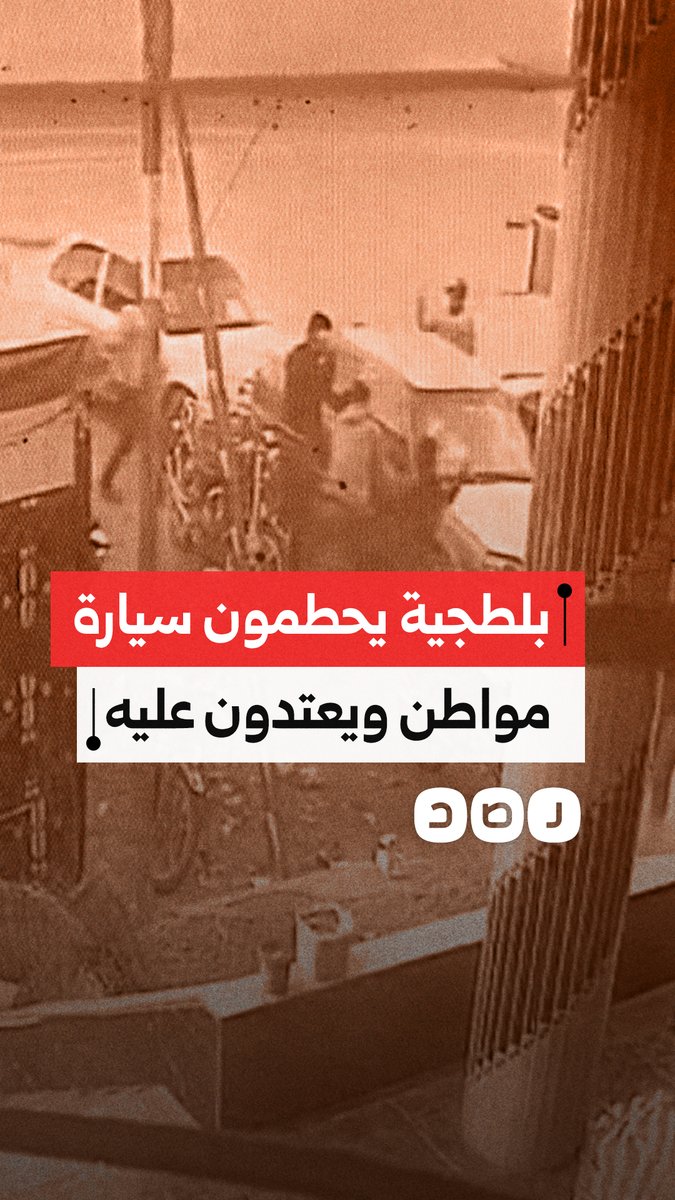 بلطجية يحطمون سيارة مواطن ويعتدون عليه بعزبة المنشار في الإسماعيلية، وسط شكاوى من الانفلات الأمني