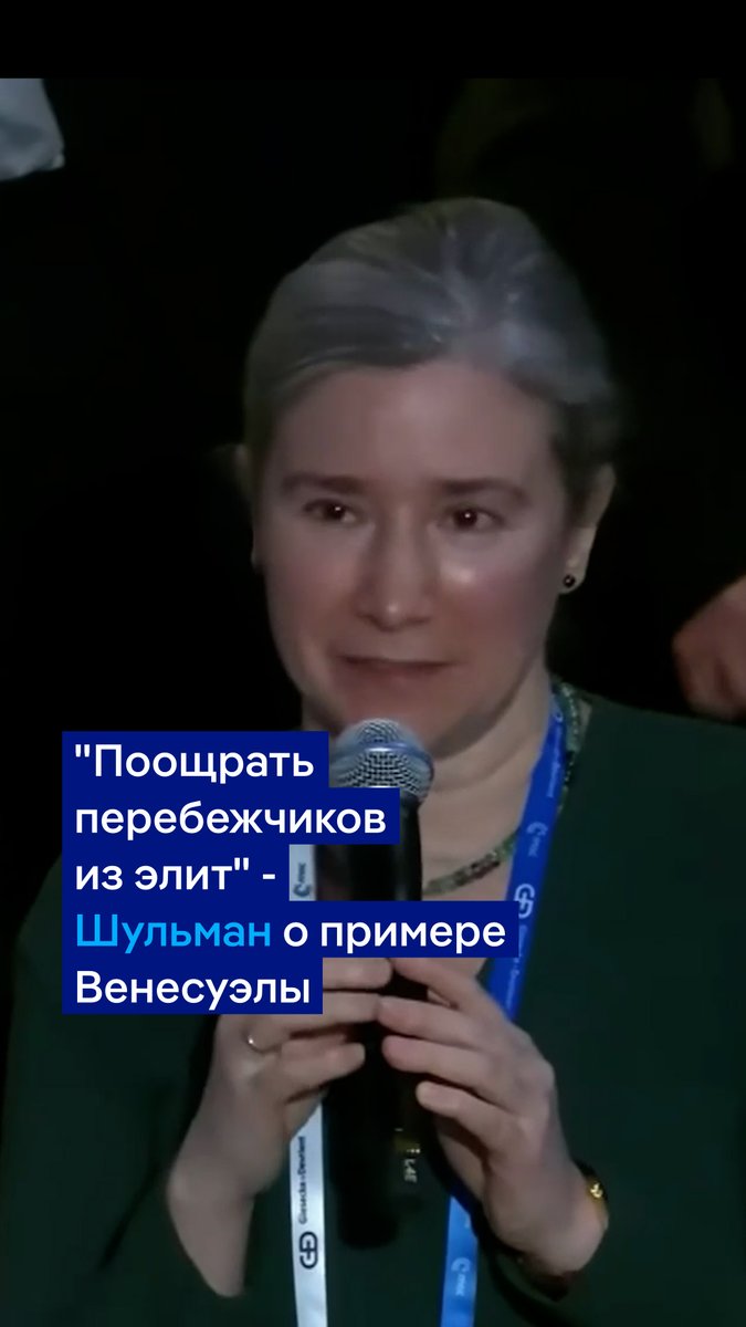 Режим в России сам снижает свои административные способности, считает политолог Екатерина Шульман. "Ткань повседневного существования трансформируется войной", - говорит она. На Мюнхенской конференции по безопасности Шульман также привела в пример операцию США в Венесуэле