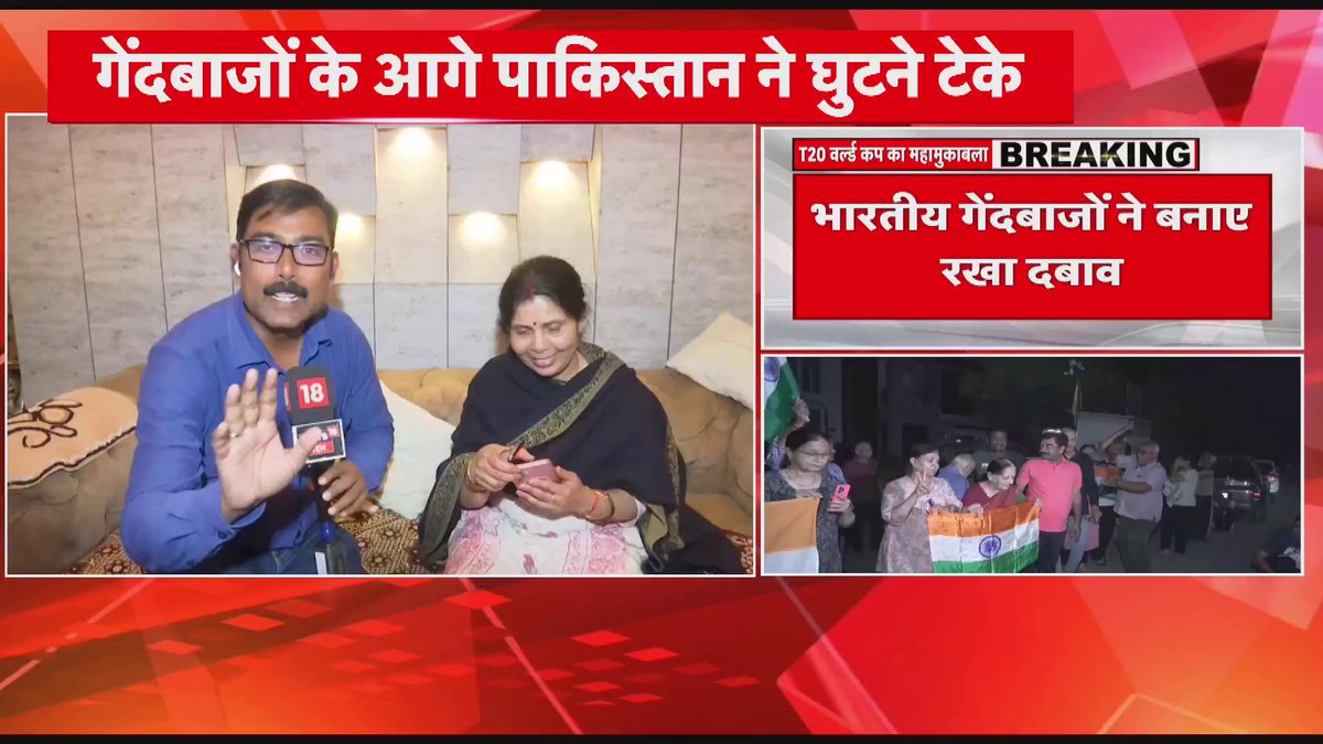 पटना : T20 वर्ल्ड कप में भारत की शानदार जीत, ईशान किशन के बेहतरीन पारी पर मां ने जताई खुशी, बोली - प्राउड मोमेंट है |