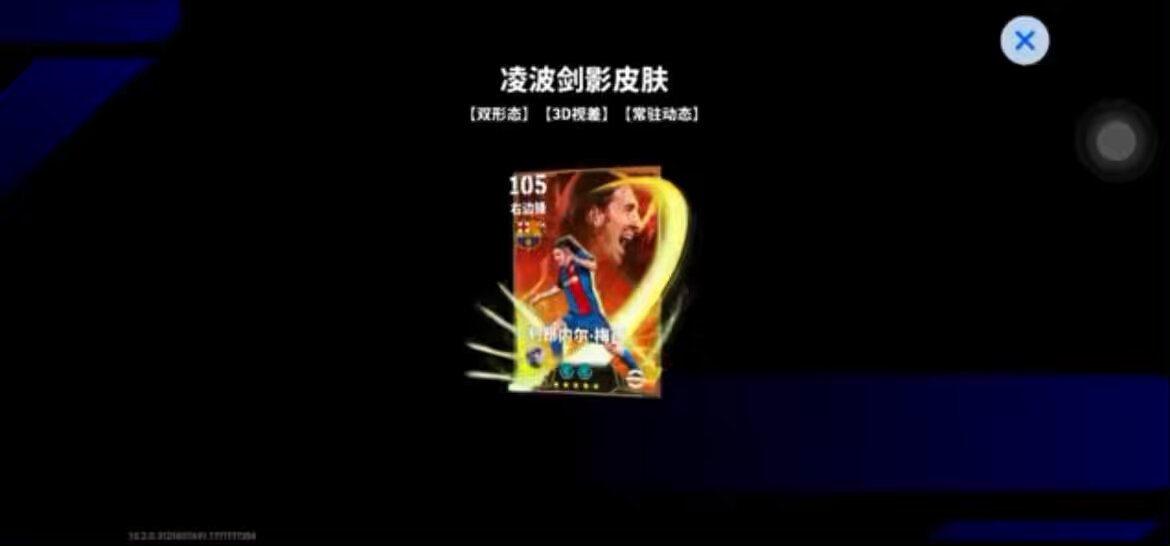 First-Ever Special 3D Card Effect in eFootball History 🇨🇳 — Big Time Epic Messi🥶🔥🇦🇷🐐