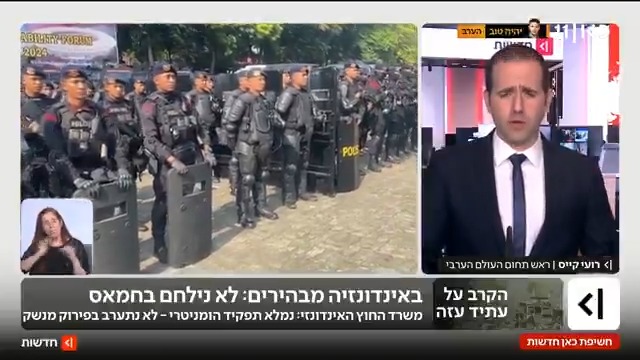 אלפי לוחמים ישוגרו לרצועה אבל באינדונזיה מבהירים: "לא נשתתף בפעולה שעלולה להוביל לעימות עם גורמים חמושים". גם הכוח הבין-לאומי יפעל רק באזורים מפורזים | roi kais • روعي كايس • רועי קייס עם הפרטים והשאלה שנותרה פתוחה - מי יפרק את חמאס מנשקו? #חדשותהערב עם טלי מורנו