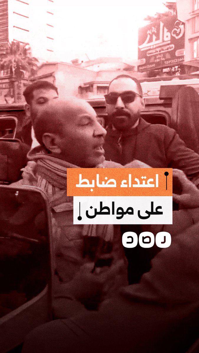 مواطنون يوثقون لحظة اعتداء ضابط وأمناء شرطة على مواطن وسبّه