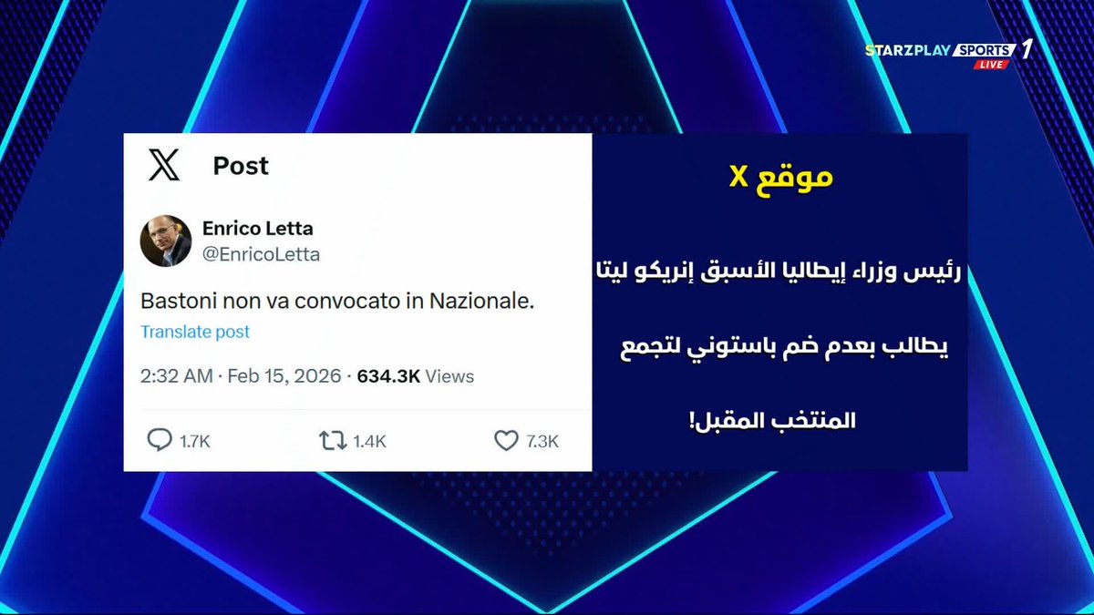 أصداء طرد كالولو بالأمس.. رئيس وزراء إيطاليا السابق يطالب بعدم ضم باستوني لتجمع المنتخب المقبل #إنتر_يوفنتوس ستوديو #الدوري_الإيطالي
