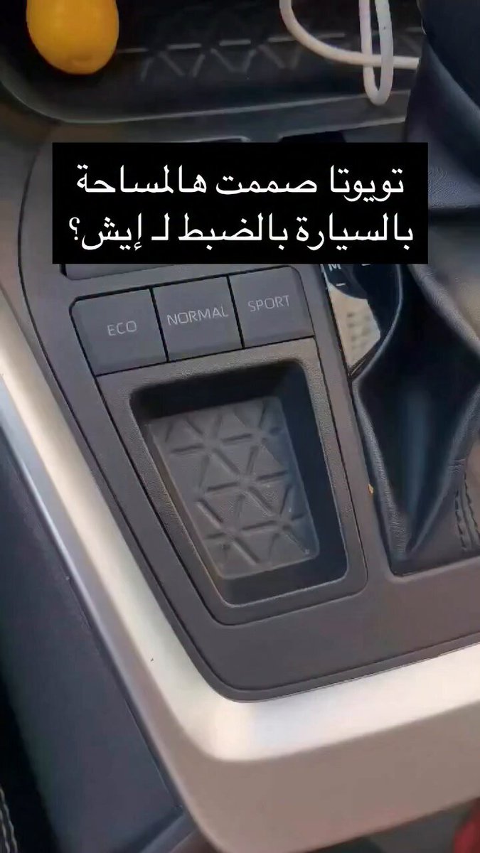 مقطع متداول 🎥 صاحب السيارة يسأل: هذه المساحة بالسيارة لإيش بالضبط؟🤔