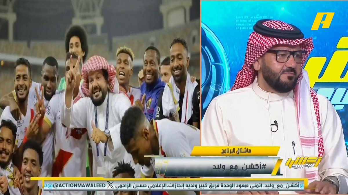 توفيق تونسي: الهبوط دائما مؤلم لكن هذه طبيعة المنافسة .. كل موسم 10 أندية تصارع الهبوط والأندية الأقل قيمة سوقية هي المهددة بالهبوط .. كل عمل فيه إيجابيات وسلبيات وفي الوحدة حققنا انجازات ويكفيني السلام على سمو ولي العهد .. الأندية ذوي الدخل المحدود بها تحديات مجاناً على MBC شاهد برنامج #أكشن_مع_وليد يومياً الساعة 11:00 مساءً بتوقيت السعودية على #MBCAction لمتابعة البث المباشر