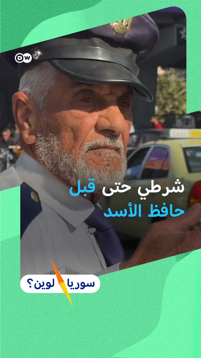 سوريا... "محمد زياد شهوان" 81 عام، عمل كشرطي مرور لأكثر من 58 عام، التحق بسلك الشرطة قبل فترة حكم نظام الأسد وبقي يعمل بتفانٍ في نفس المكان ينظم حركة السير ولم يحرر أي مخالفة طوال تلك السنوات بل يقدم النصح والإرشاد لحبه للناس ويرفض التقاعد بسبب استمتاعه بالعمل.