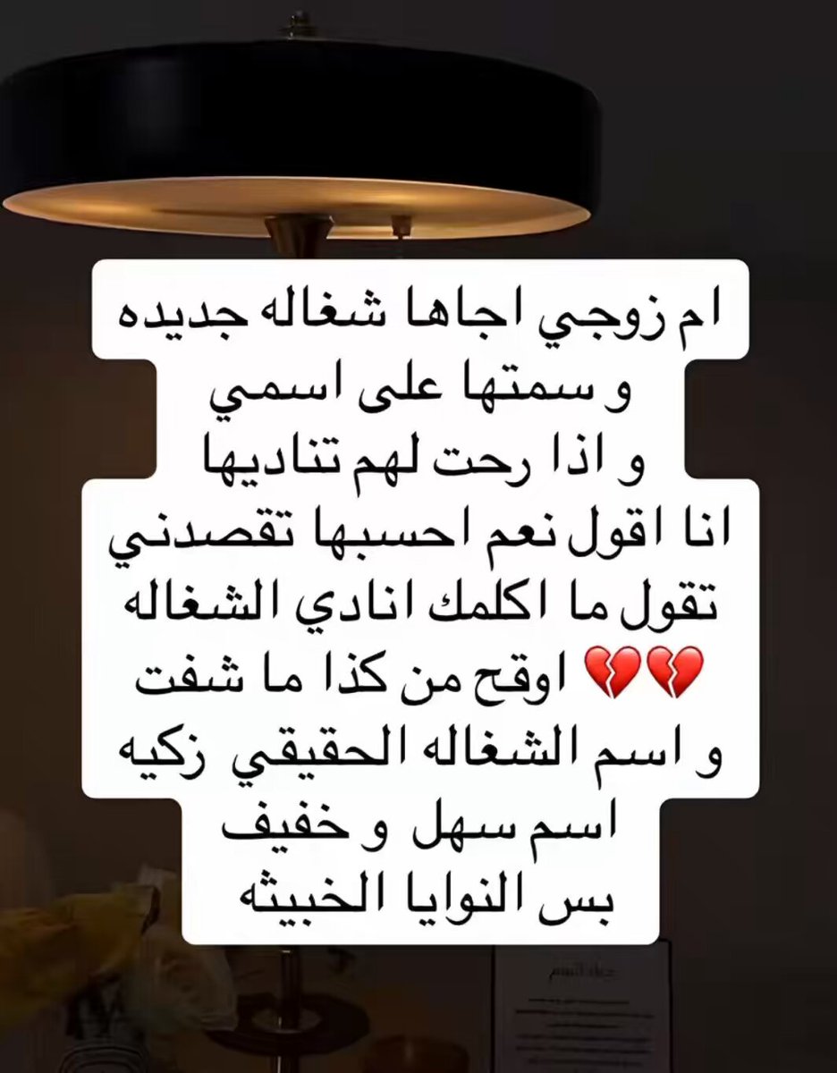بجاحة ام زوجك تُدرس