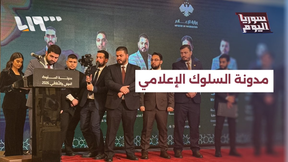 هل تحد مدونة السلوك الإعلامي من استقلالية الصحفيين؟ #سوريا_اليوم