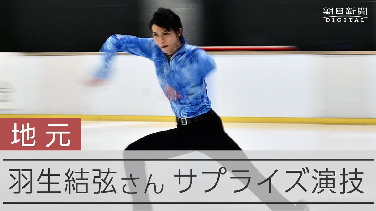 There was no performance listed on the program, but instead they announced: "we have a guest." When Yuzuru Hanyu suddenly appeared at a local comp held at Ice Rink Sendai in 2022 because one of the organizers took the chance and asked.