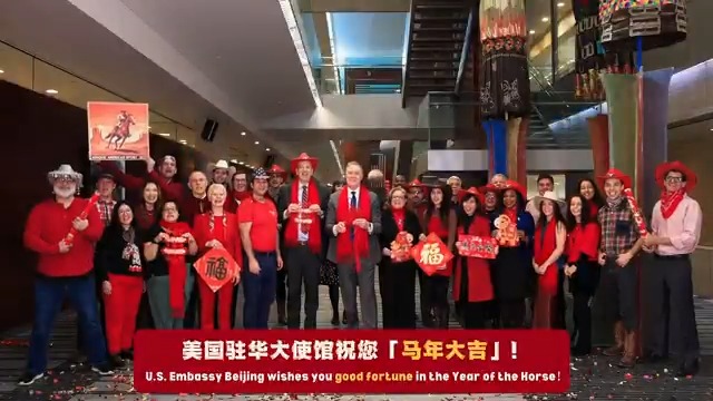 春风得意马蹄疾,牛仔起舞贺新禧。请查收美国驻华使领馆外交官倾情出镜、“马上”送达的新春祝福🎬🤠🐎 祝大家马年红红火火,福气满满,吉祥如意!