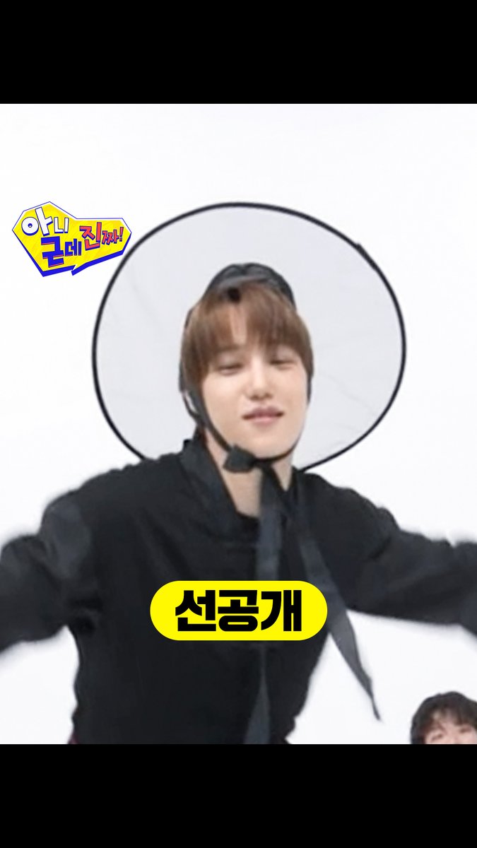 [선공개] 카이가 갓 쓰고 말아주는 EXO - Crown👑 SBS <아니 근데 진짜!> ☞ [월] 밤 9시 30분 #SBS월요예능 #아니근데진짜 #uhbutlikeseriously #아니근데진짜선공개 #선공개 #탁재훈 #이상민 #이수지 #카이 #엑소 #EXO #Crown