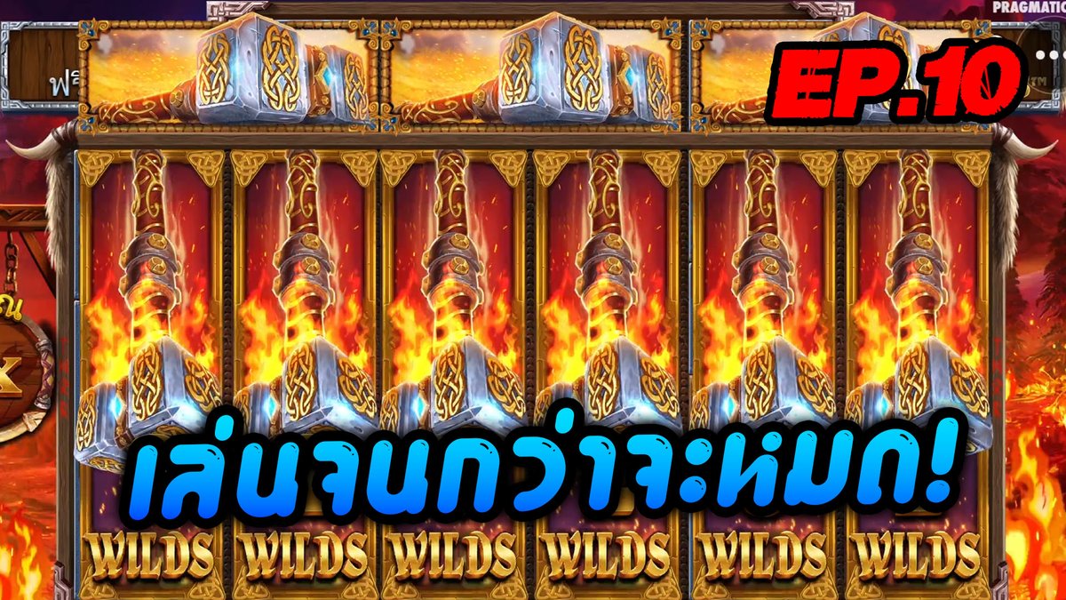 เล่นจนกว่าจะหมด! EP.10【REUPLOAD】