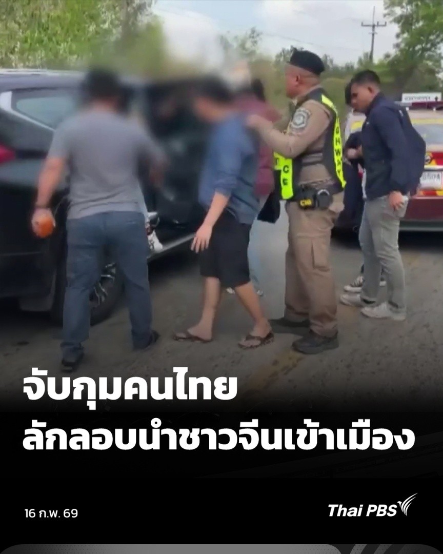 ตำรวจสอบสวนกลาง สนธิกำลังจับกุมชายไทย อายุ 36 ปี ลักลอบขนแรงงานข้ามชาติเข้าเมือง จ.สระแก้ว แลกค่าจ้างคนละ 3,000 บาท สารภาพทำมาแล้วไม่ต่ำกว่า 10 ครั้ง ตั้งแต่ต้นเดือนมกราคมที่ผ่านมา 🎬 ชม #จับตาสถานการณ์ ที่ #ThaiPBS #ข่าวไทยพีบีเอส #ข่าวที่คุณวางใจ