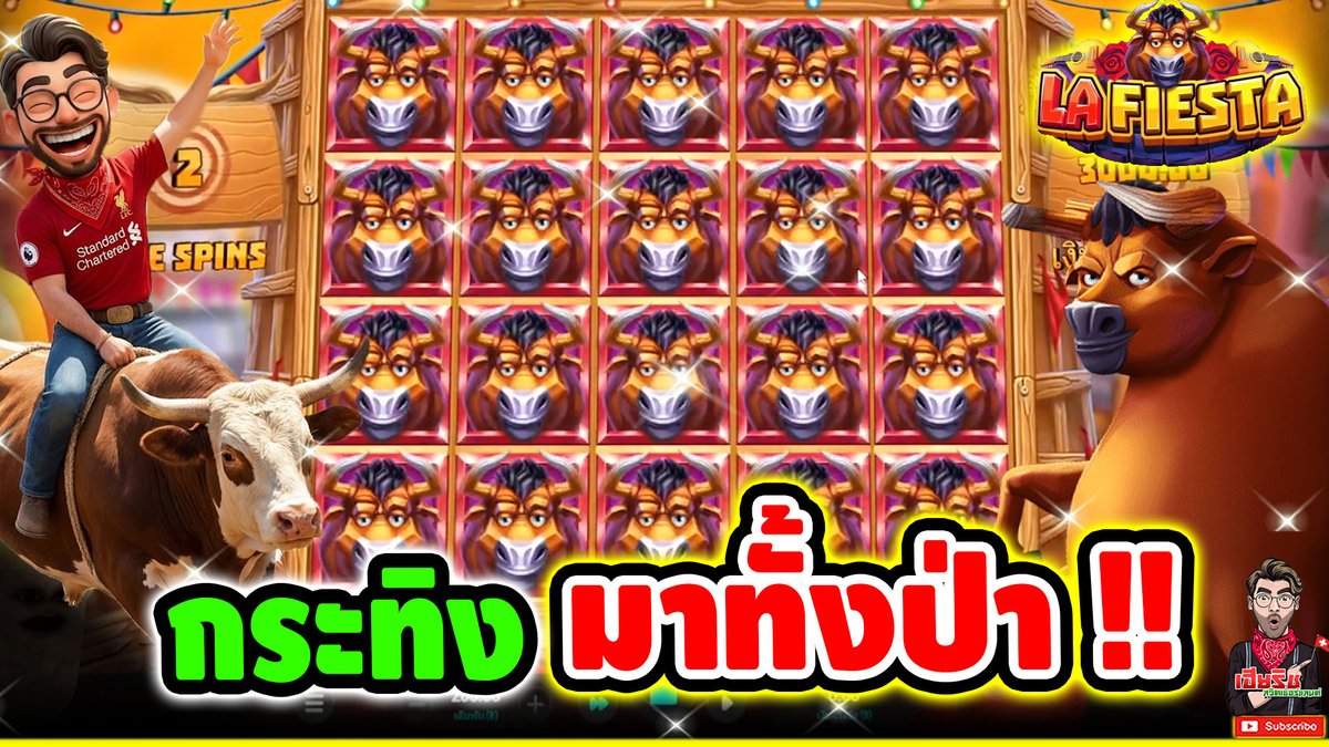 กระทิงมาทั้งป่าาาาา !! La Feista - Relax Gaming ⌛️ ติดตามเฮียริช : #เฮียริชสวิตเซอร์แลนด์