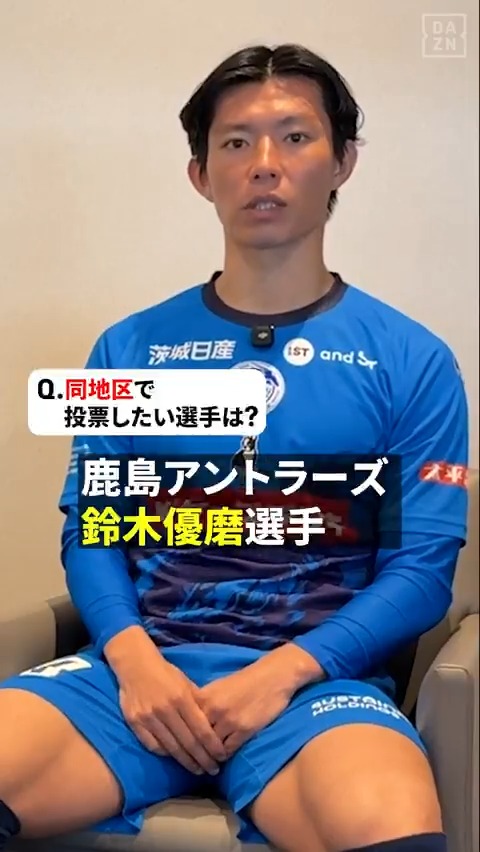 「とにかく“サッカーIQ”が高い」 渡邉新太（水戸ホーリーホック）が選ぶ 『オールスターに投票したい選手』は!?💫 🏆明治安田Ｊ１百年構想リーグ 第3節 🆚水戸×千葉 📆2/22(日) 14:00 📺Live on DAZN #Ｊリーグ だったらDAZN #ＪリーグオールスターDAZNカップ 水戸ホーリーホック