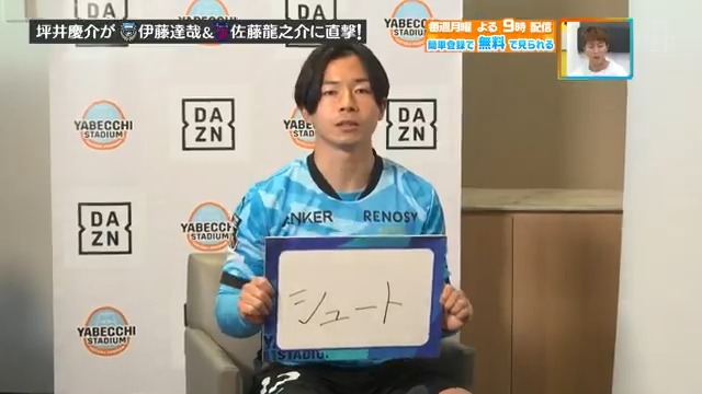／ 去年とは違ったシュートを見せたい🔥 ＼ #川崎フロンターレ #伊藤達哉 選手に 今季注目してほしい「ここ見ろポイント」を 教えてもらいました✨ 本編をお楽しみに！ DAZN Japan 川崎フロンターレ ---- 今夜９時～ #やべっちスタジアム #238 無料配信▶︎ ---