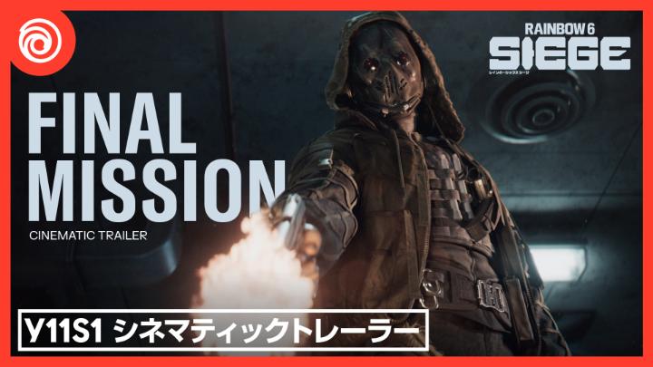 すべてはこの瞬間のために。レインボー部隊がフォボスに迫る。 Year 11の各種ロードマップ発表をチェックし、3月3日開幕の新シーズンに備えよう