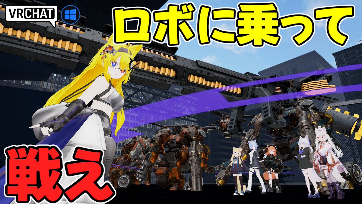 World:FlagShip By:siodome0 メカに乗り込んで戦うAC的ゲームワールド 様々な武器パーツでアセンを組み合わせ、最大6人で遊べる3対3のチーム戦を制そう 昔のワールドですがしっかりと動くしメカに乗って戦える楽しみ方が出来ます
