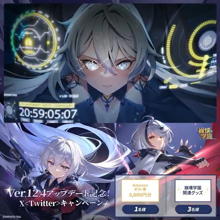 🎉崩壊学園 Ver.12.4アップデート記念キャンペーン🎉 抽選でグッズやAmazonギフトカードが当たる! ▼キャンペーン参加方法 ① 崩壊学園公式 をフォロー ②元ポストをいいね&RP(リポスト) ▼期間 2/16(月)18:00~2月23日(月)23:59 ▼キャンペーン規約 #崩壊学園