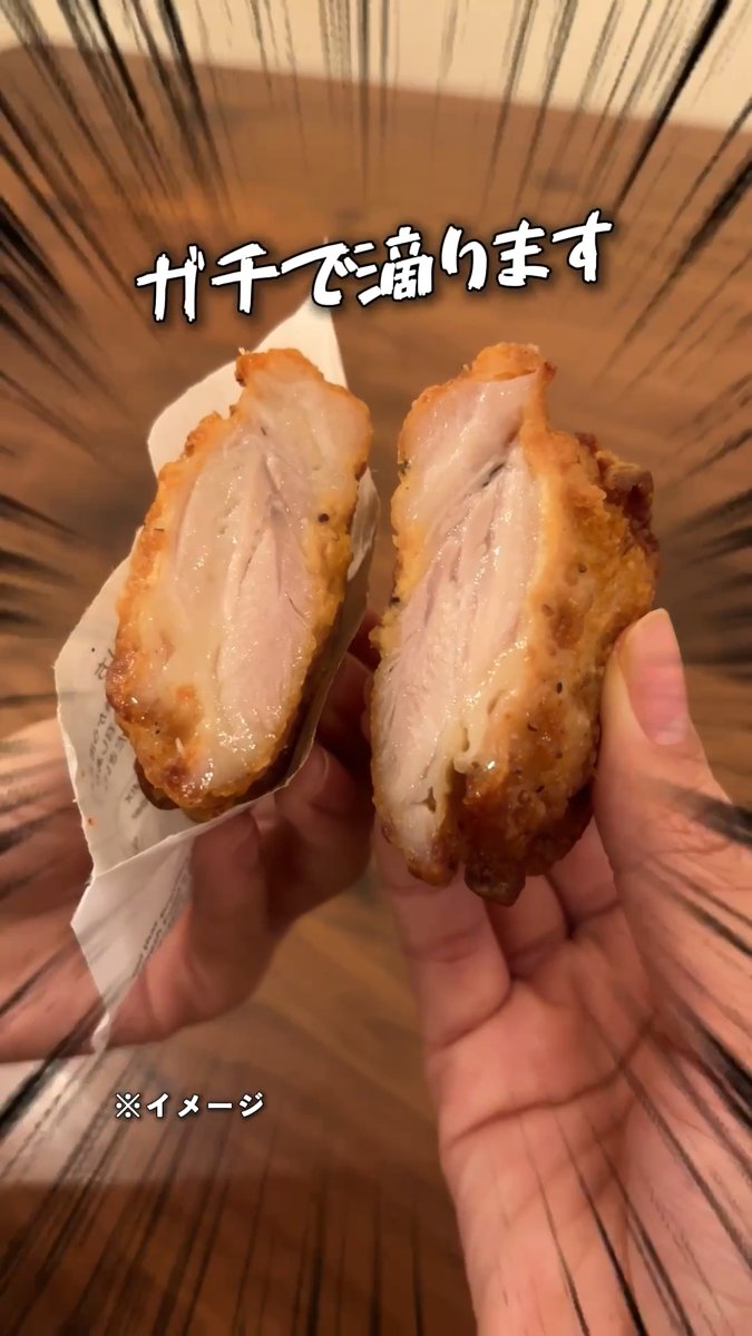 ＼チキン好きさんは注目！／ 「ななチキ」と「ザクチキ」が 今だけ【33円引き】の199円*(税込214.92円)‼️ 🌿スパイス香るジューシー派なら【ななチキ】 💥食感の暴力！ザクザク派なら【ザクチキ】 2月18日(水)までの期間限定！ お得に食べ比べてみよう🍗✨ #セール