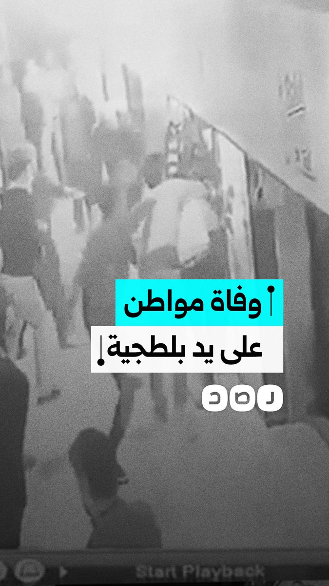 كاميرا المراقبة توثق لحظة طعن مواطن على يد بلطجية ما أدى لوفاته في مدينة المنصورة محافظة الدقهلية