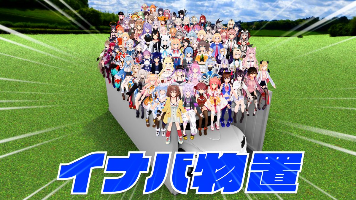 イナバ物置のCMを知らないと言い張るころさん #できたてころね