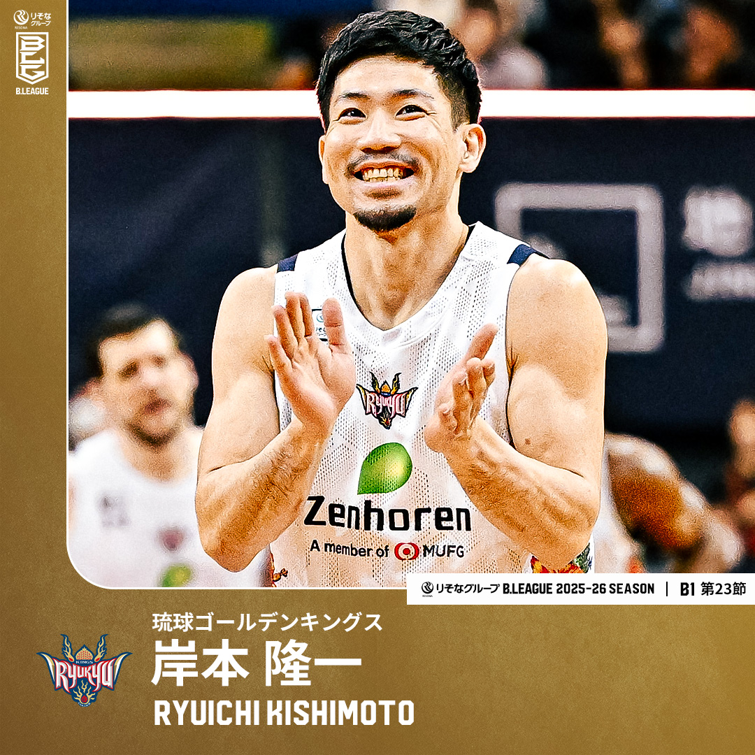 岸本隆一が、岸本隆一である所以。 勝負を決めるMr.キングス👑🌴 琉球#14 岸本 隆一（PG・SG｜176cm） GAME1：19 PTS｜5 3FGM｜4 AST GAME2：15 PTS｜4 3FGM 【第23節 vs A千葉】 岸本隆一 Kishimoto Ryuichi 琉球ゴールデンキングス公式 #Bリーグ #りそなグループ