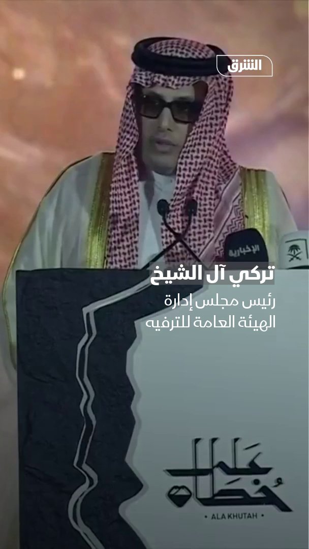 عاجل 🔴 رئيس هيئة الترفيه المستشار تركي آل الشيخ: مشروع "على خطاه" يستهدف مليون زائر في الفترة الأولى ثم 5 ملايين زائر بحلول 2030.