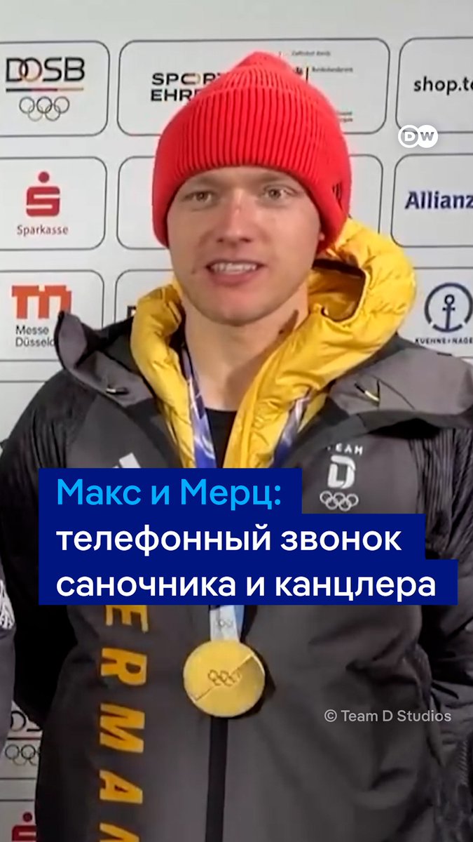 "Дорогой Фридрих, мне очень жаль". Немецкий чемпион Олимпиады сбросил звонок Мерца, потому что смотрел рилсы. Вот как саночник Макс Лангенхан рассказал про это и как отреагировал канцлер Германии