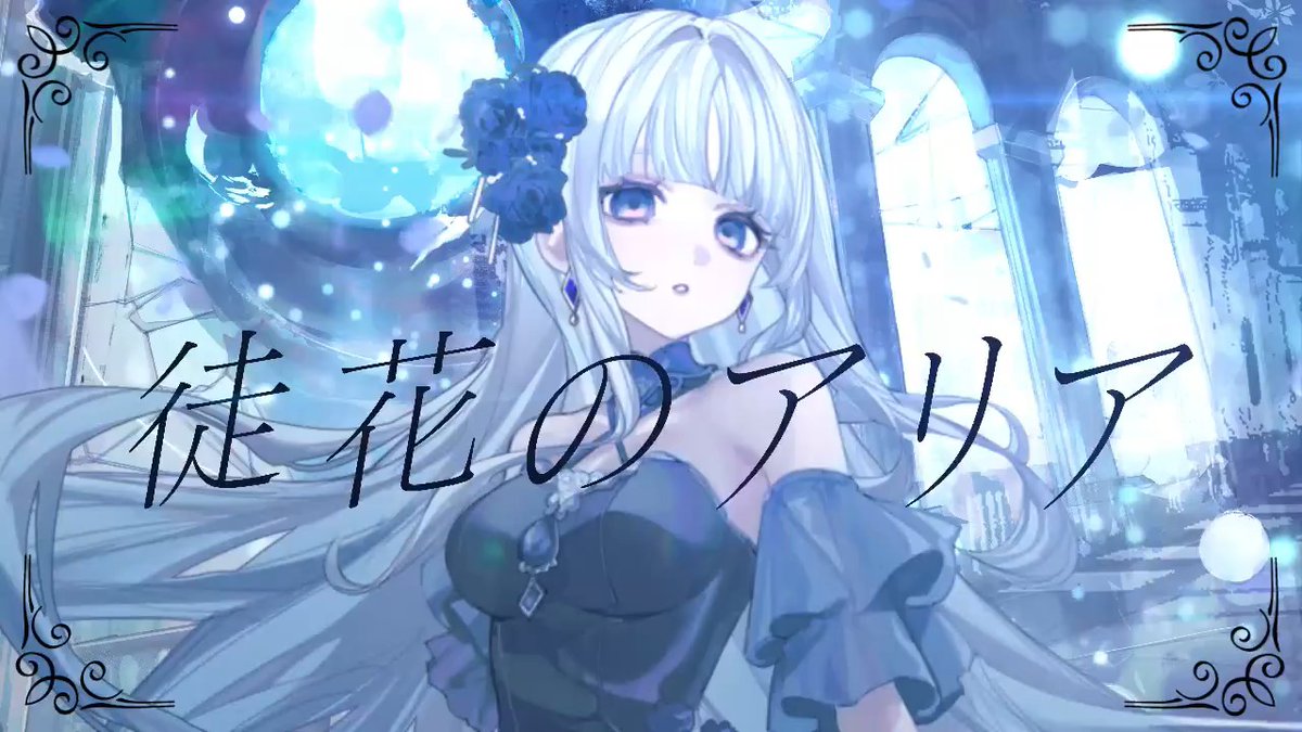 ✦クリエイター様募集✦ オリジナル楽曲・歌ってみた制作にご協力いただけるクリエイター様 (楽曲/イラスト/動画/コーラス/Mixなど) いらっしゃいましたらいいねを押していただけると嬉しいです(DM可) 特に動画師様を募集中です。 こちらからお声がけさせていただきます #有償依頼 #オリジナル曲