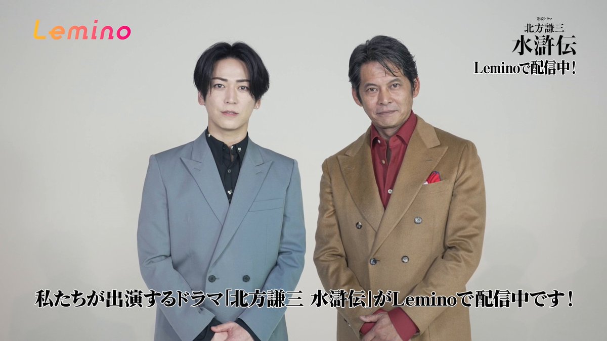 /／ #ドラマ水滸伝 毎週日曜日22:00から #レミノ で配信中🎬 \＼ 北方謙三氏による大河小説の金字塔を 日本ドラマ史上規格外のスケールで描いた叛逆の群像劇。 前代未聞のスペクタクルが、いま幕を上げる。 >>