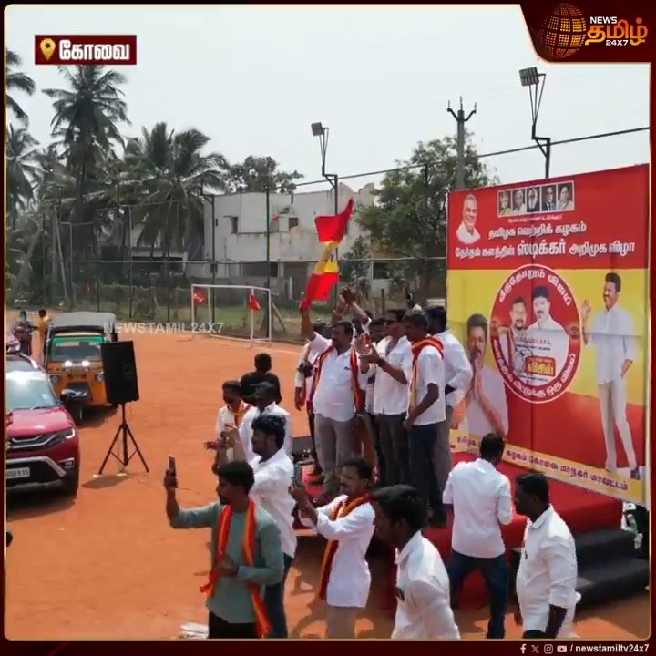 "வீடு தோறும் விஜய், களத்தில் வீட்டுக்கு ஒரு விஜய்" என்ற வாசகத்தோடு ஸ்டிக்கர் வெளியிட்டு, வாகன அணிவகுப்பை தொடங்கிவைத்த தவெக!🔥