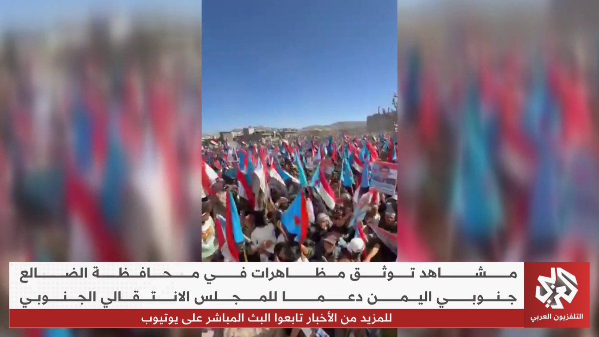 مظاهرات في محافظة الضالع اليمنية دعما للمجلس الانتقالي الجنوبي
