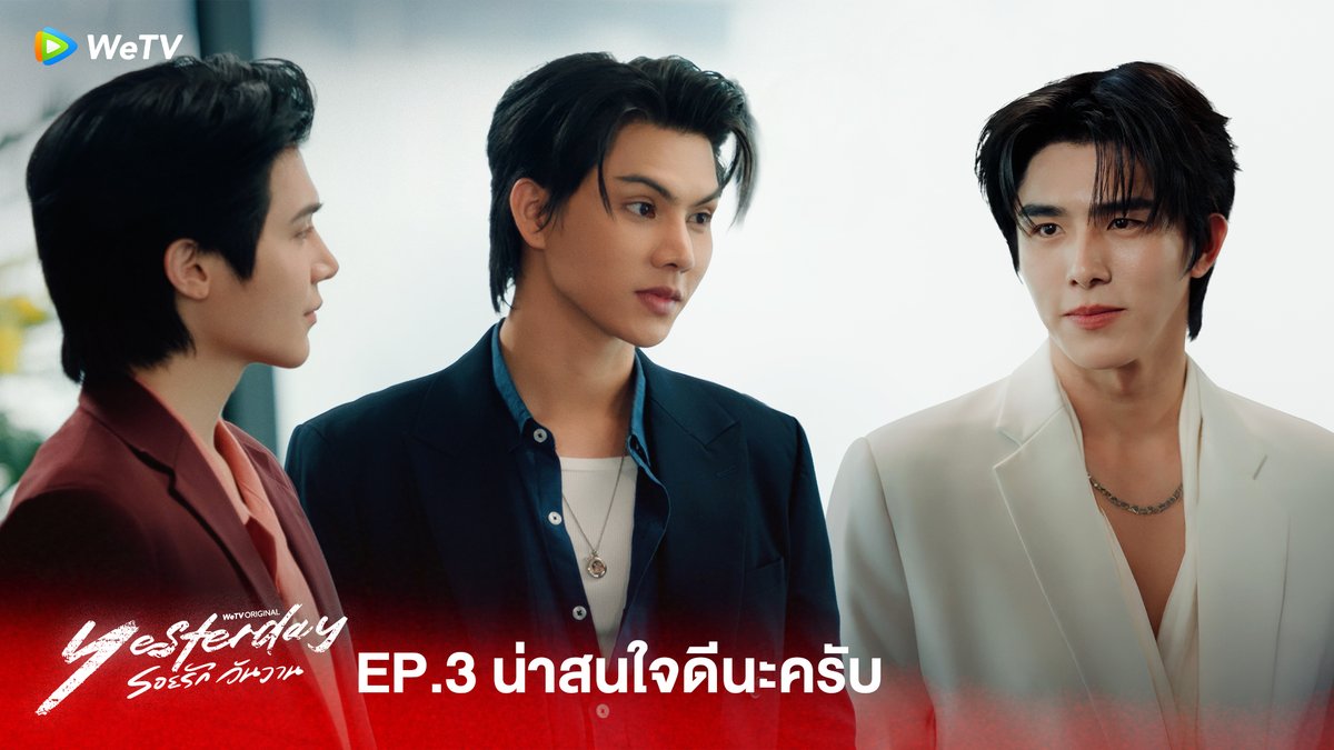 โครงการที่คุณทำน่าสนใจดีนะครับ #YesterdayEP3 #Yesterdayรอยรักวันวาน ทุกวันจันทร์ เวลา 20:00น. ดูเวอร์ชัน UNCUT บนแอป WeTV ที่เดียวเท่านั้น YESTERDAYEP3 #YesterdayTheSeries #WeTVth #WeTVOriginal
