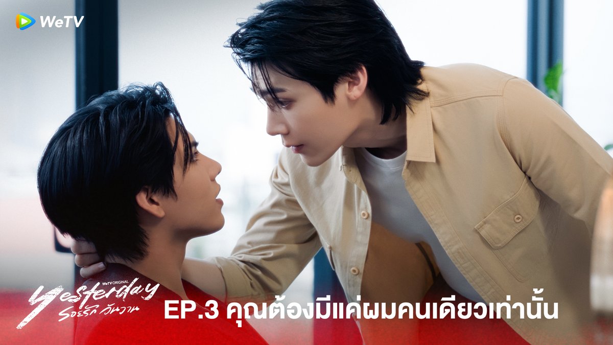THE WAY THEY CAN NEVER STOP KISSING EACH OTHER YESTERDAYEP3 #YesterdayEP3