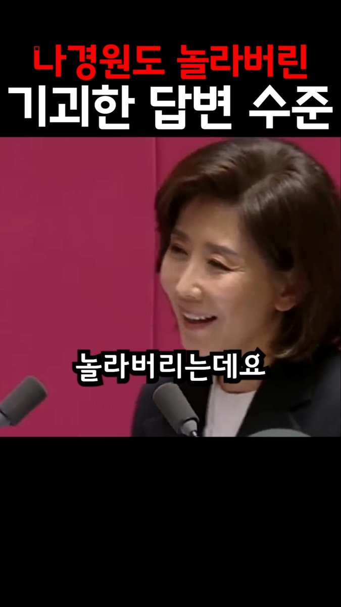 웃음터진 나경원 ㅋㅋ