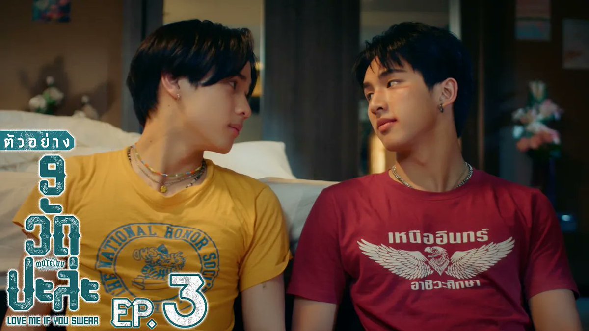 ตัวอย่าง EP.3 | MuTeLuv ตอน 9 วัด ปะล่ะ Love Me if You Swear “MuTeLuv ตอน 9 วัด ปะล่ะ Love Me if You Swear”🙏❤️‍🩹 ทุกวันจันทร์ เวลา 20:30 น. ทางช่อง GMM25 และทางแอปพลิเคชั่น TrueVisions NOW เท่านั้น