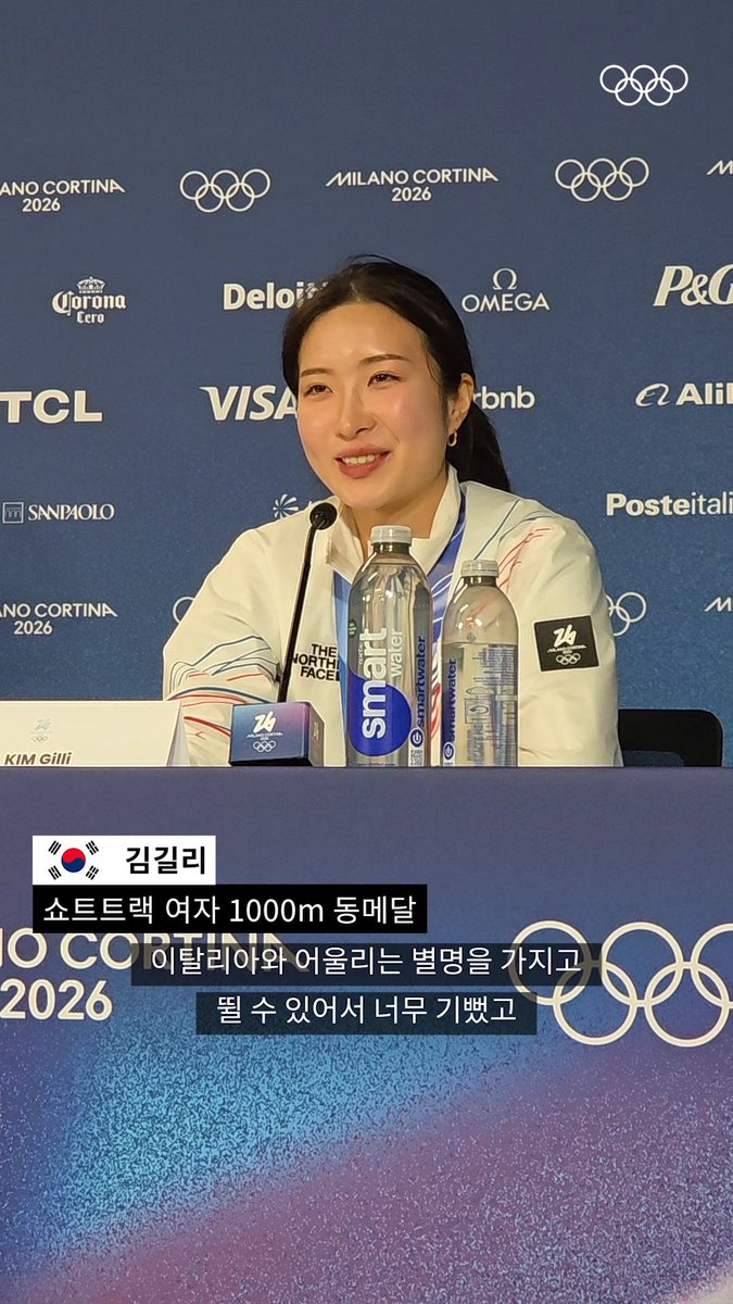 이탈리아의 슈퍼카만큼 빠른 김길리의 별명은?😆 경기 후 기자회견에서 모두를 즐겁게 했던 질문을 영상으로 확인해 보세요! #MilanoCortina2026 #밀라노코르티나2026 #올림픽 #쇼트트랙