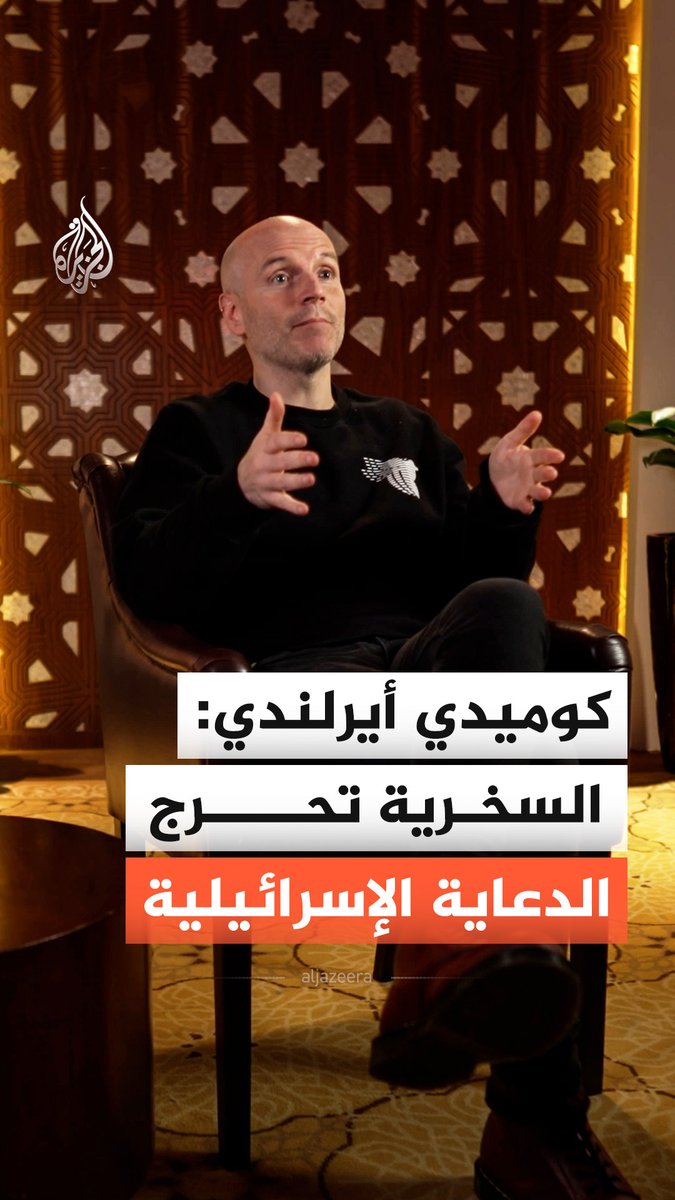 رسائله الكوميدية والساخرة من ازدواجية الغرب ودعاية الاحتلال حاربتها شركات منصات التواصل وأغلقت عددا من حساباته.. الكوميدي والناشط السياسي الأيرلندي تيدي هيكلي يتحدث عن تأثير الكوميديا في تقويض الدعايات الإسرائيلية والأمريكية خاصة أثناء الحرب على #غزة #الجزيرة_أخبار